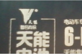 logo Ắc quy xe đạp điện thiên năng (12v - 12a)